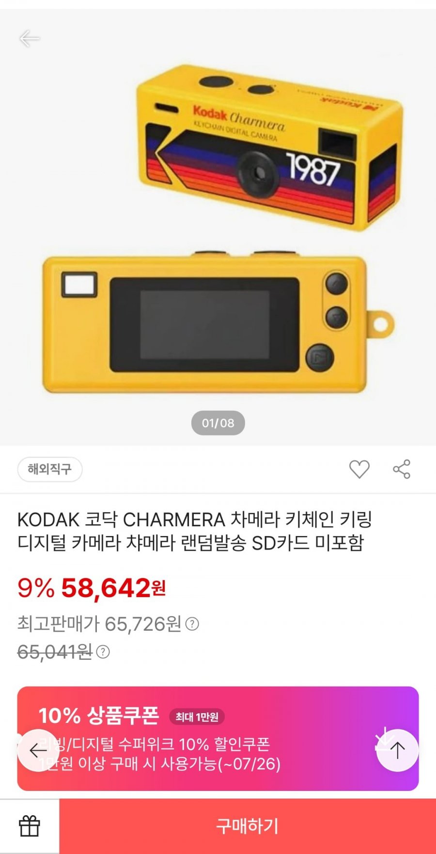 KODAK CHARMERA 차메라 키체인 키링 디지털 카메라 랜덤 (BC,IBK 47,381원/무료)