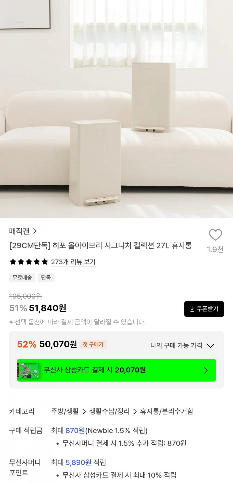 히포 올아이보리 시그니처 컬렉션 27L+리필10롤셋트(40개월분) (68,560원/무료)