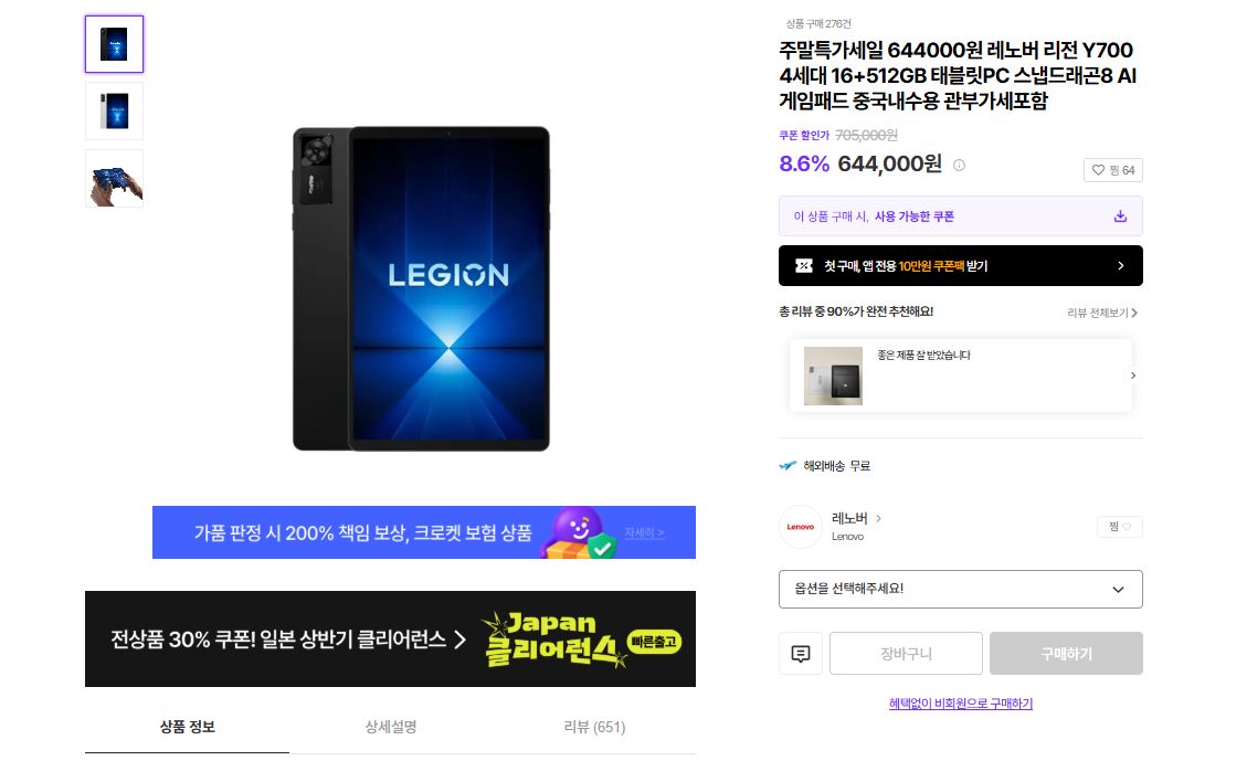 레노버 리전 Y700 4세대 16+512GB 태블릿