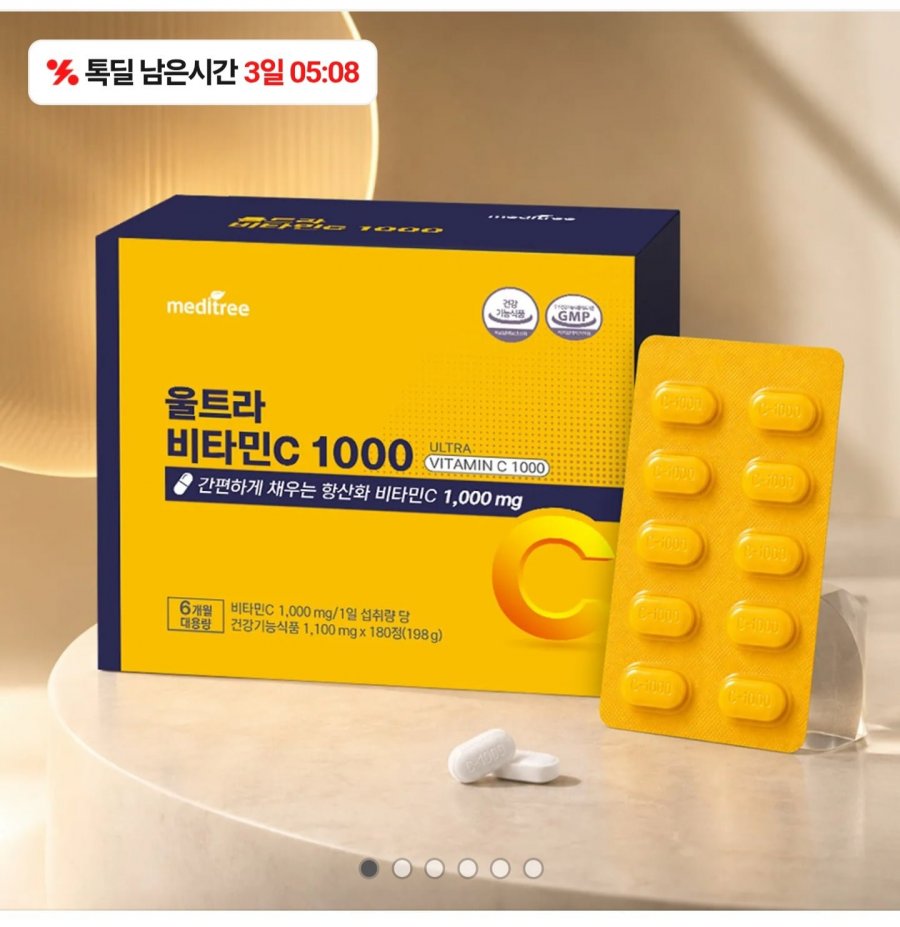 울트라 비타민C 1000 1년분 (21,800원/무료)