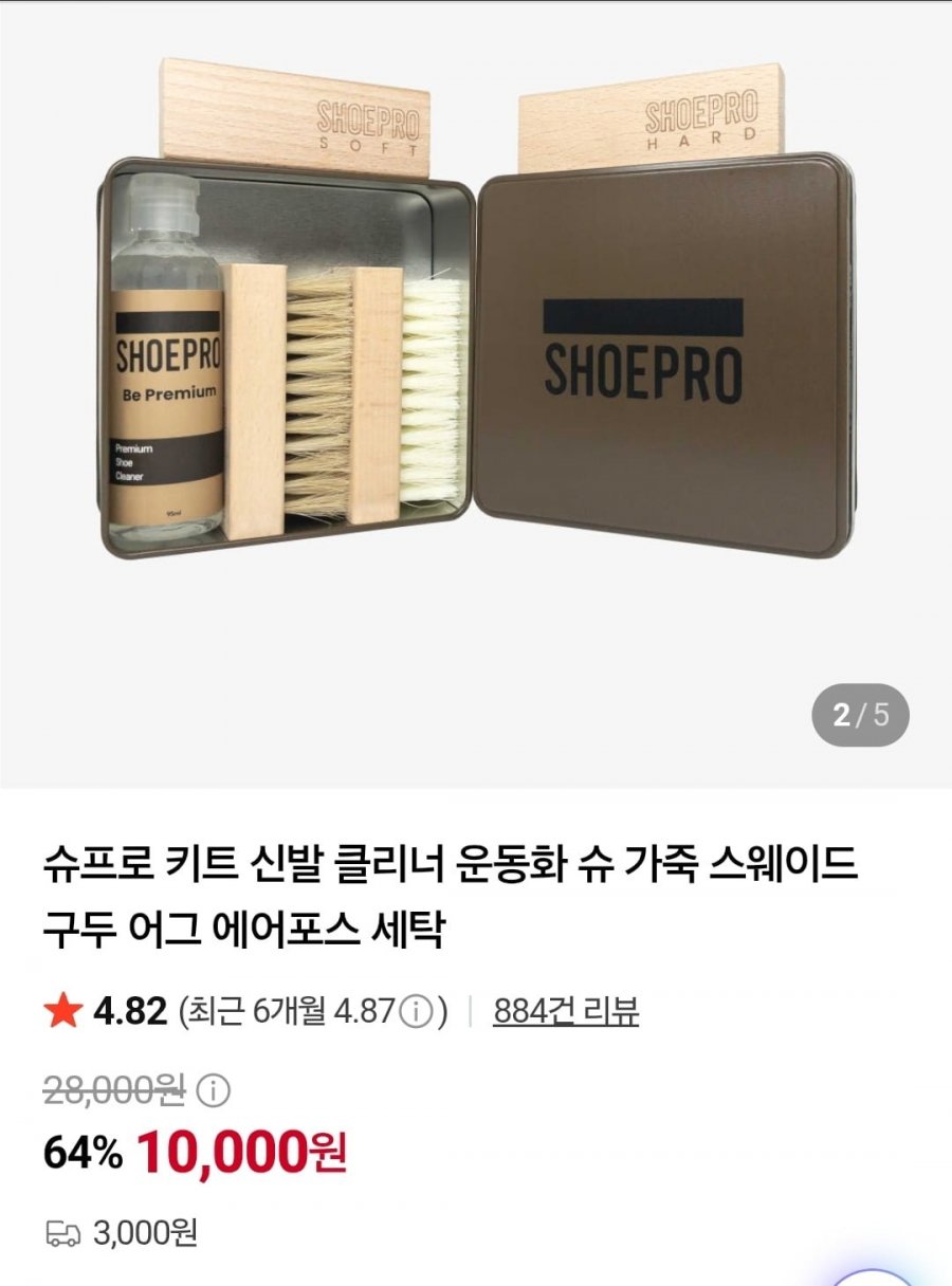 신발 클리너 브러쉬 세트 (10,000원/3,000원)