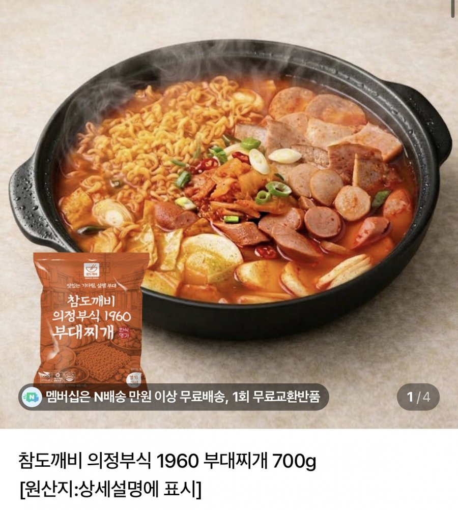의정부식 1960 부대찌개 700g x  2개 (7,900원/2세트네멤무배)