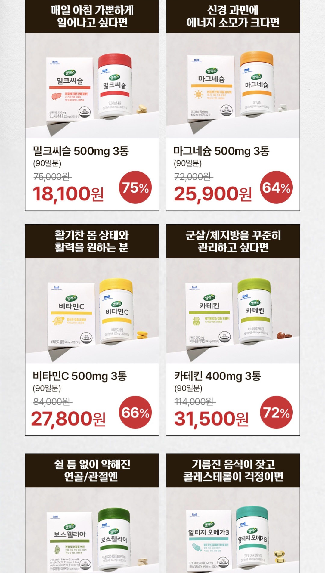 셀렉스 루테인 3개월분 (15,840원/무료)