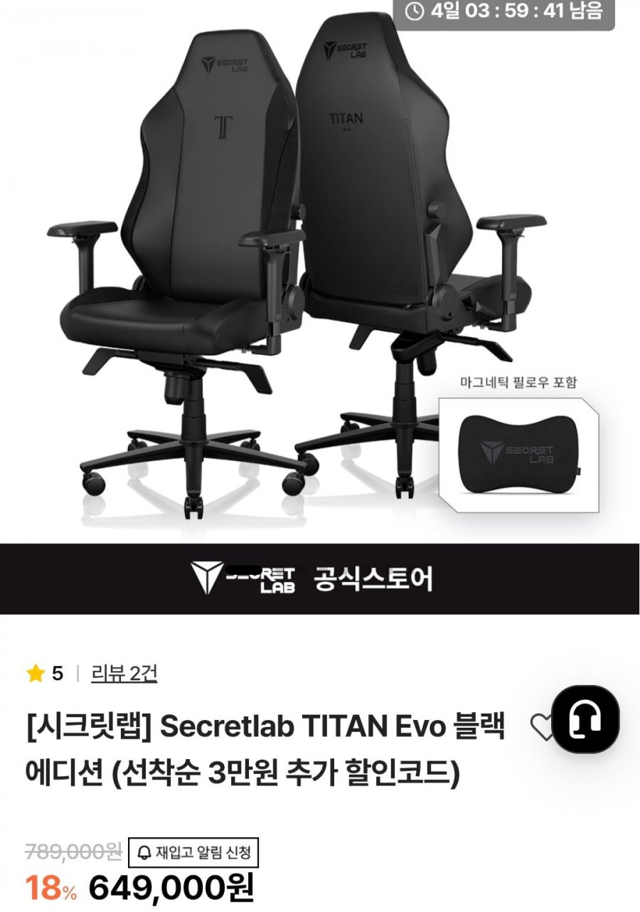 Secretlab TITAN Evo 블랙 에디션 R사이즈 (619,000원/무료)