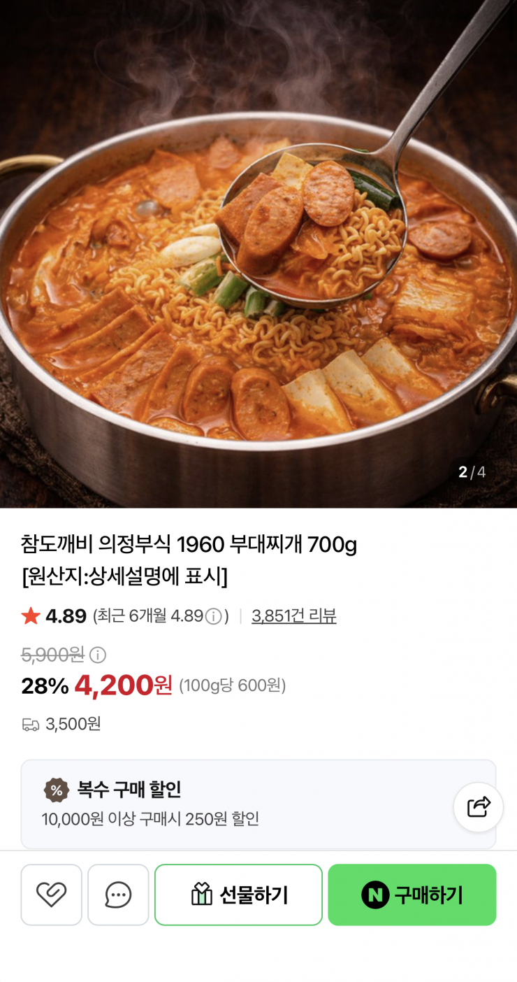 의정부식 부대찌개 700g×2팩 (7,900원/무료)
