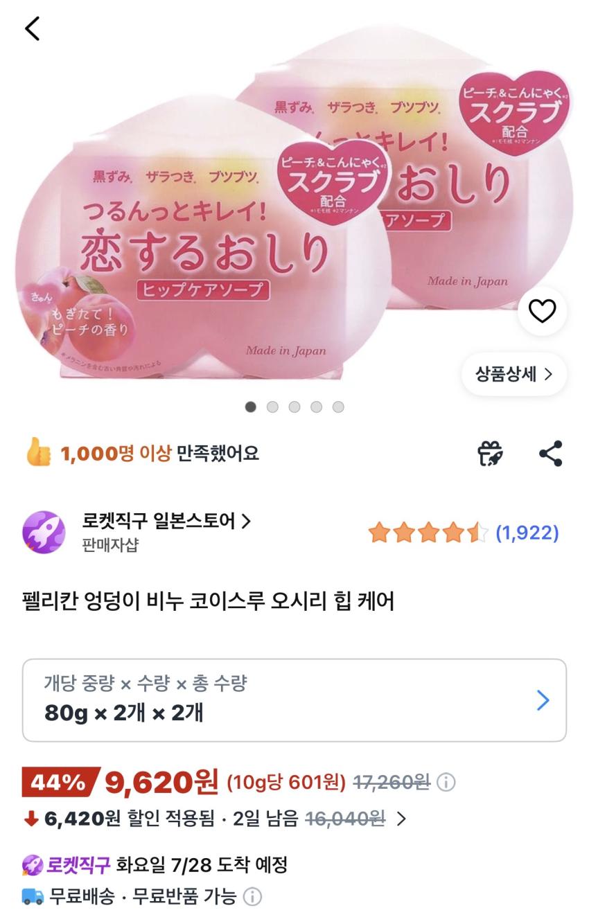 펠리칸 엉덩이비누 80g 2개 9,620원