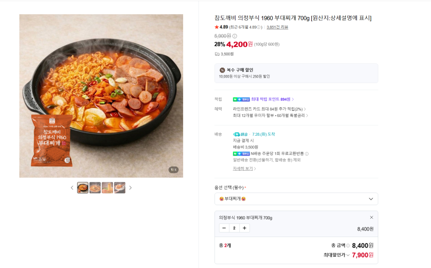 인기글 행사 다시 해요. 의정부식 부대찌개 700g×2팩 7900원 무배