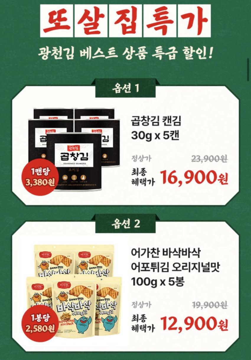 광천김 곱창김 캔김 30g x 5캔 16,900원 외