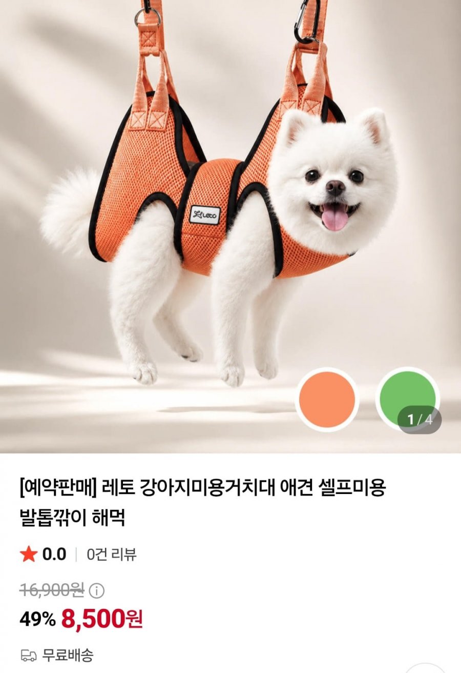 강아지미용거치대 애견 셀프미용 발톱깎이 해먹 (8,500원/무료)