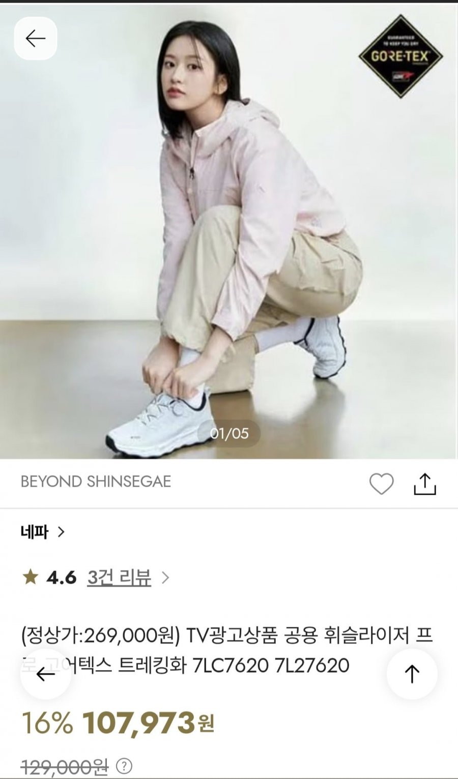 네파 25년 광고모델 휘슬라이저 프로 고어텍스 트레킹화 (91,778원/무료)