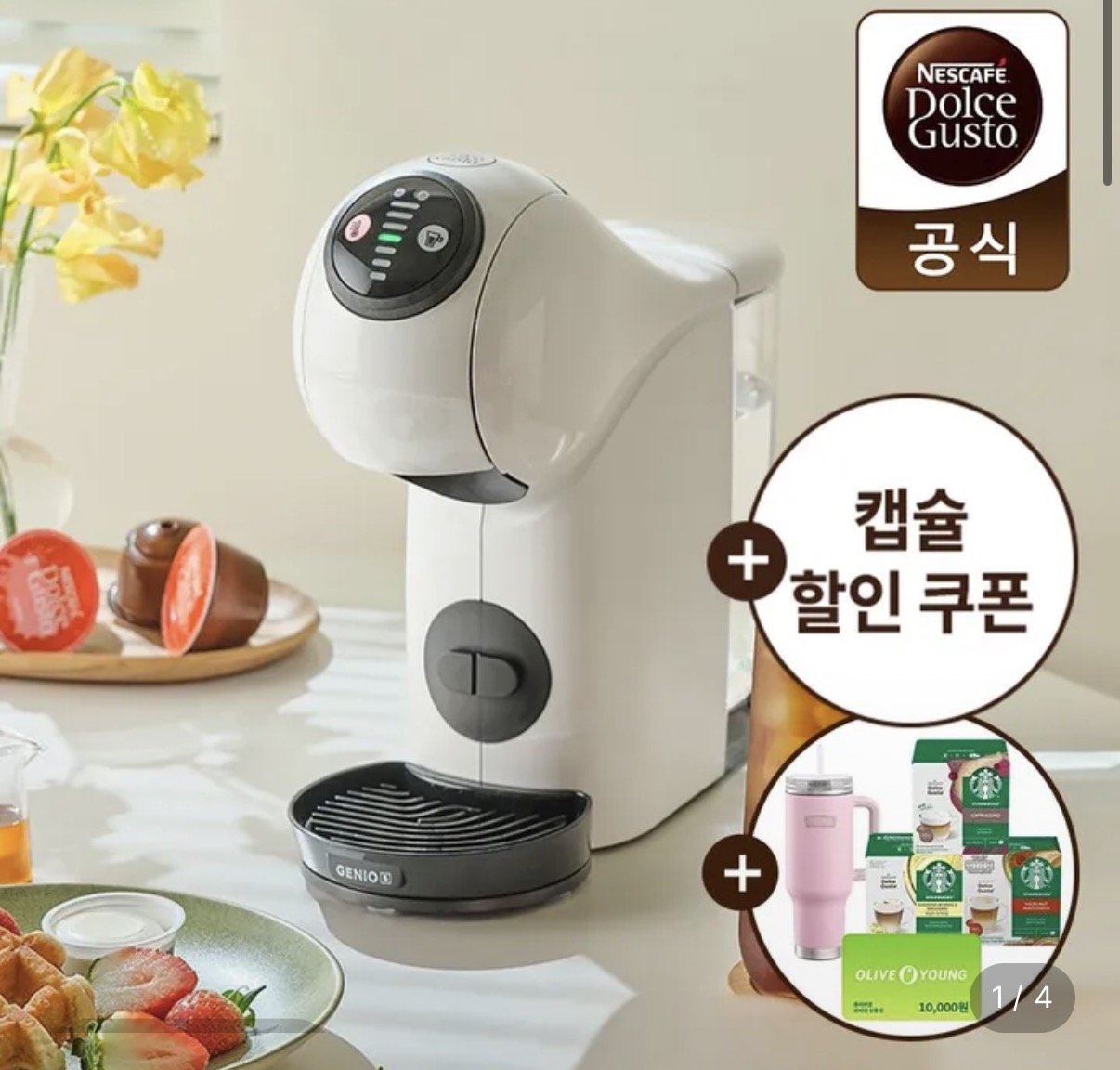 돌체구스토 지니오S 베이직 화이트 (+증정)