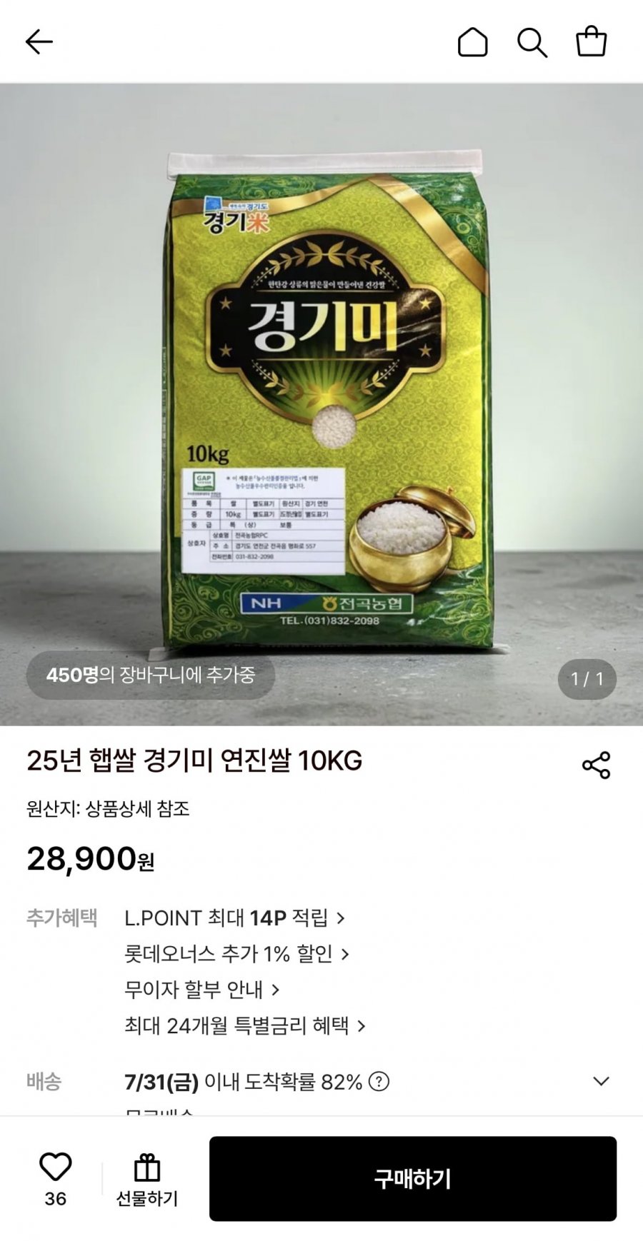 25년 햅쌀 경기미 연진쌀 10kg 상등급 (28,900원/무료)