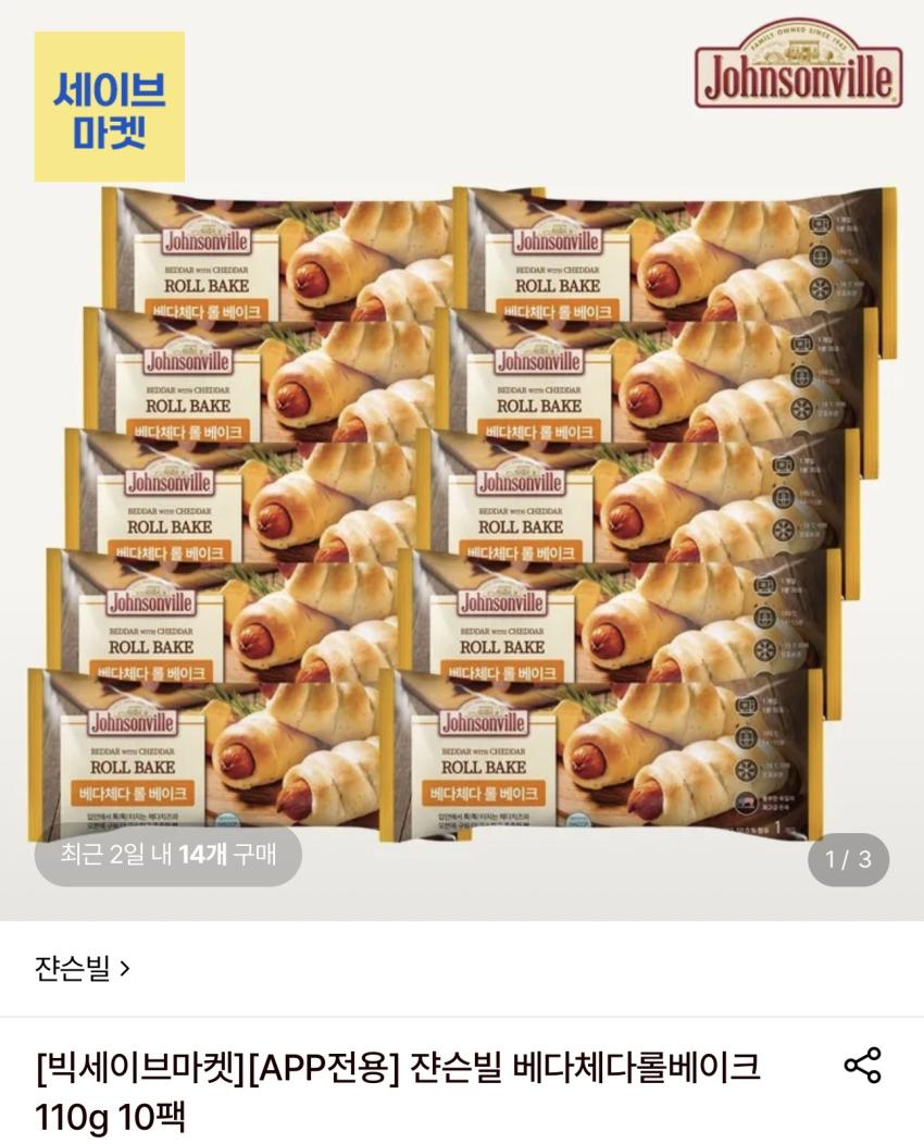 쟌슨빌 베다체다롤베이크 110g 10팩 18,710원