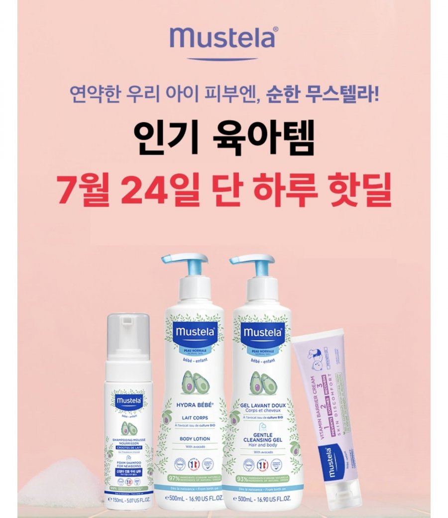 무스텔라 젠틀 클렌징 젤500ml 3개  (36,000/ 무료)