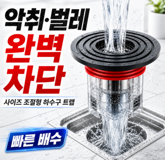 아넬르 7세대 완벽차단 하수구트랩