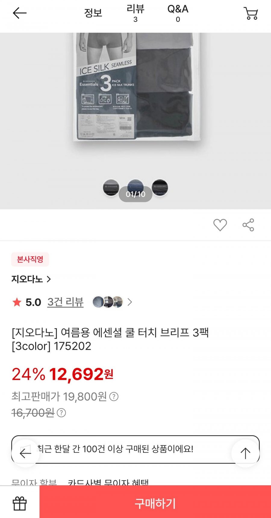 지오다노 쿨 브리프 3장 12692원