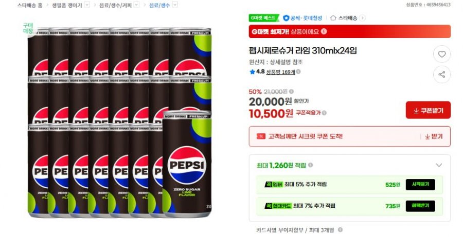 펩시제로슈거 라임 310ml 24캔 (10,500원/무배)