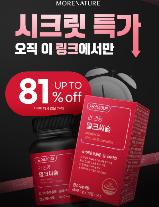 간 건강 실리마린 밀크씨슬 간에 좋은 영양제 60정, 3개 (34,900/무배)
