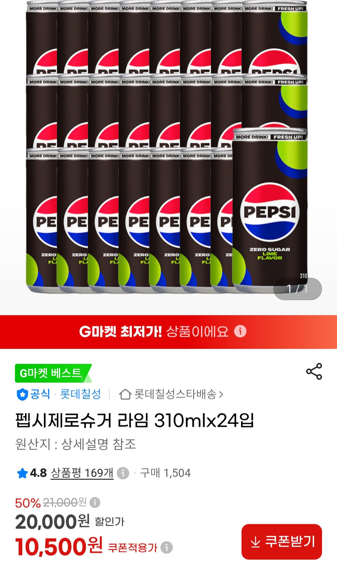 펩시라임 제로 310ml 24캔