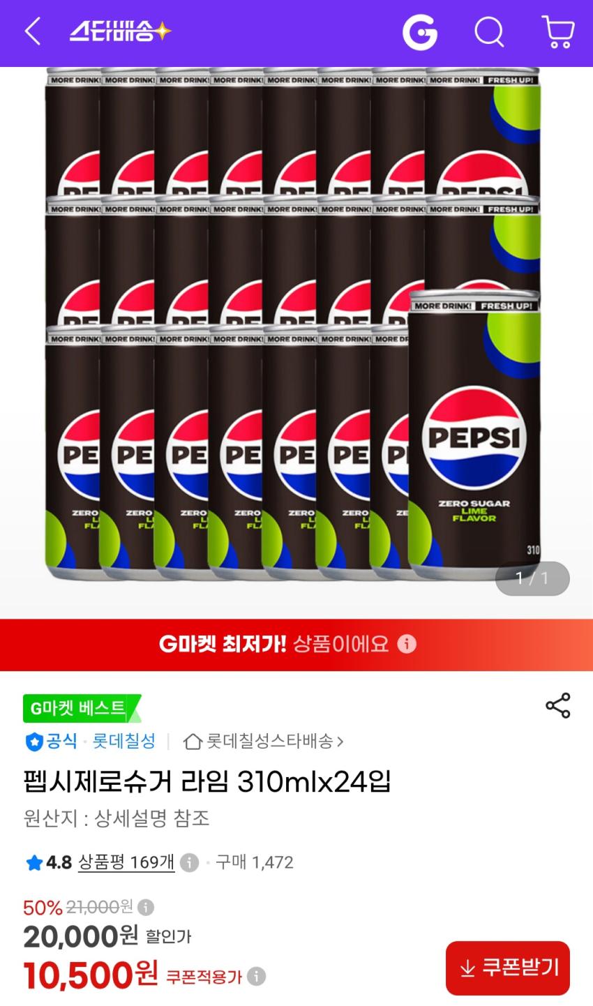 펩시제로라임 310ml x 24캔 10,500원