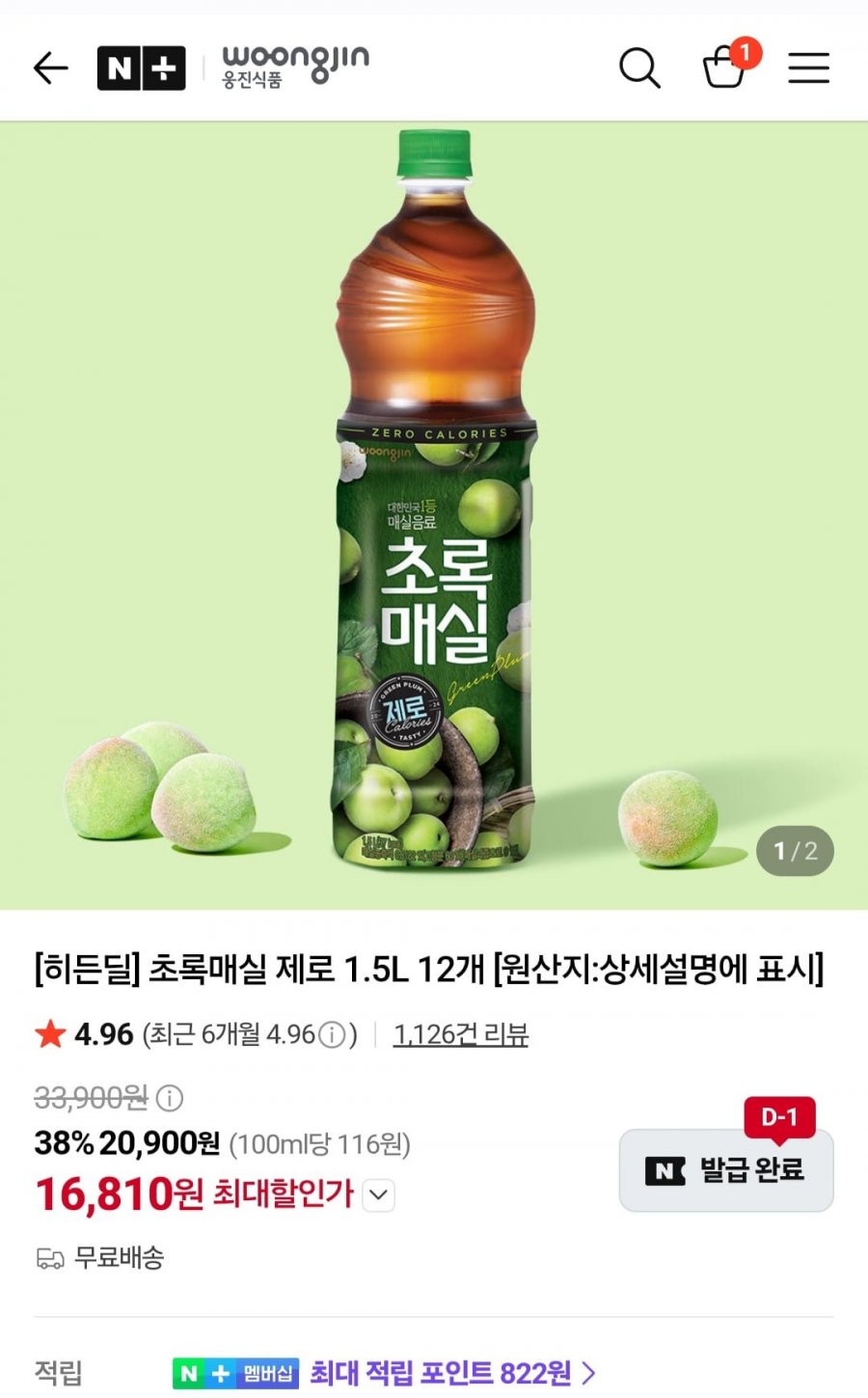 하늘보리 1.5리터 X 12페트 (11,950원/무료)