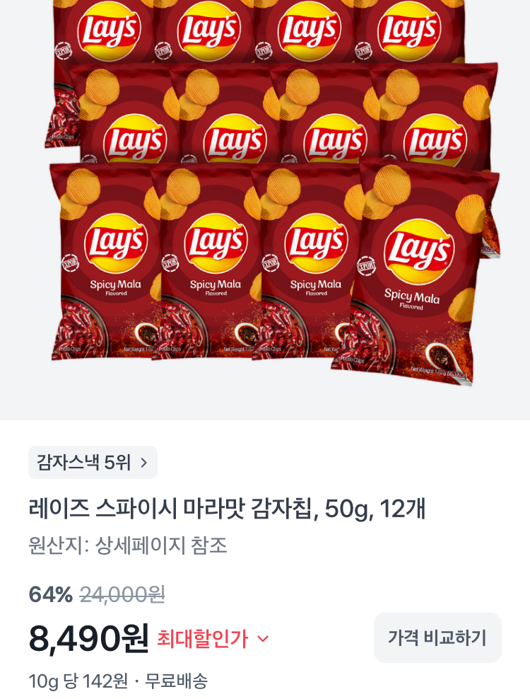 레이즈 스파이시 마라맛 감자칩 50g 12개 8490원