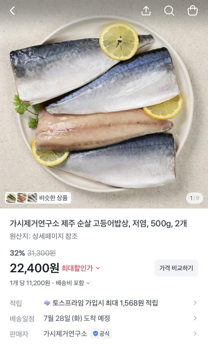 가시제거연구소 제주 순살 고등어밥상, 저염, 500g, 2개 22,400원