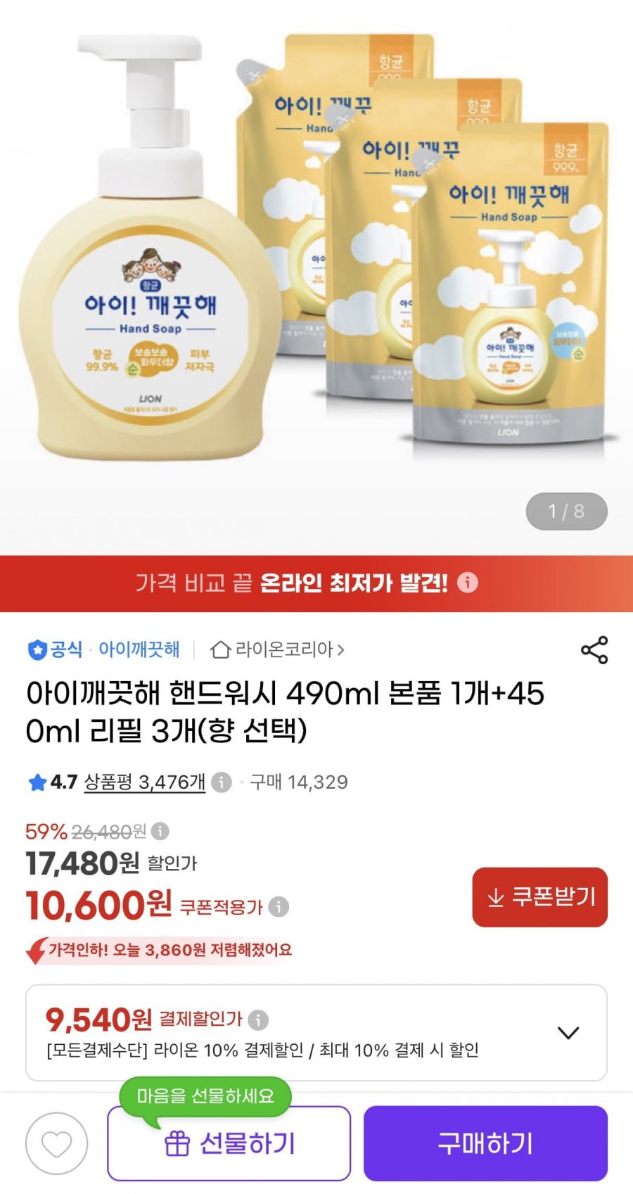 아이깨끗해 핸드워시 본품 1개+리필 3개 (9,540원/무료)