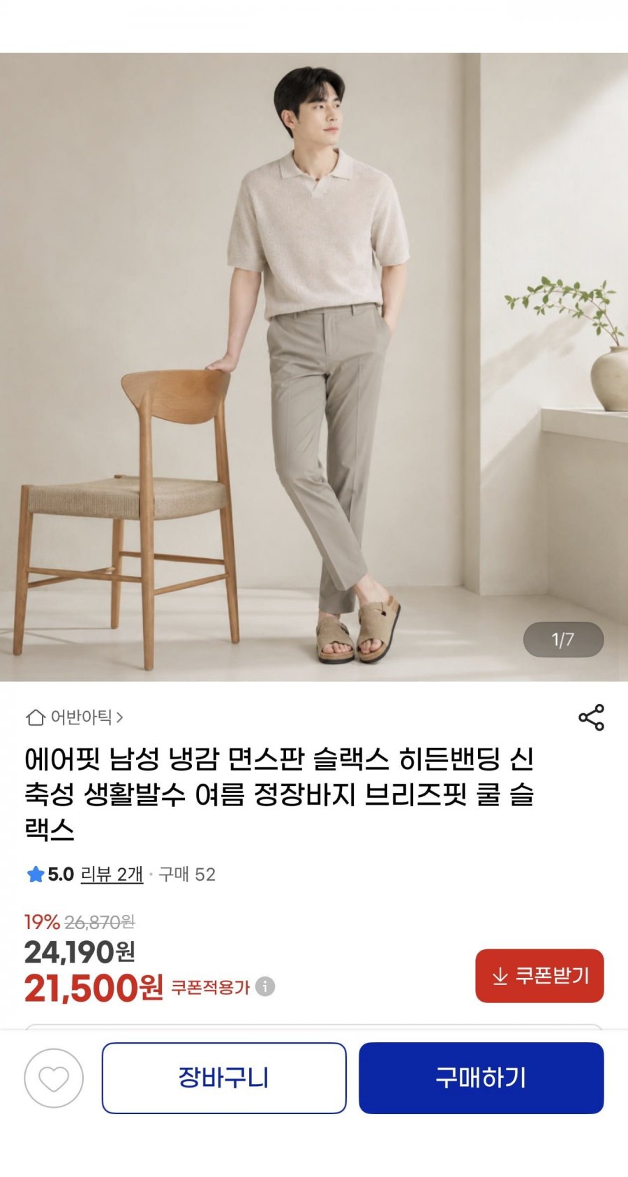 에어핏 면스판 히든밴딩 슬랙스(21,500원/무료)