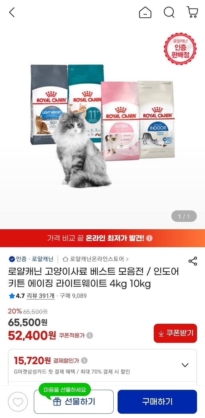 로얄캐닌 고양이사료 인도어 4kg (52,400원/무료)