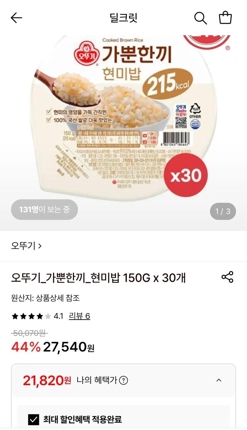 오뚜기 가뿐한끼 현미밥 150g 30입 / 21820원