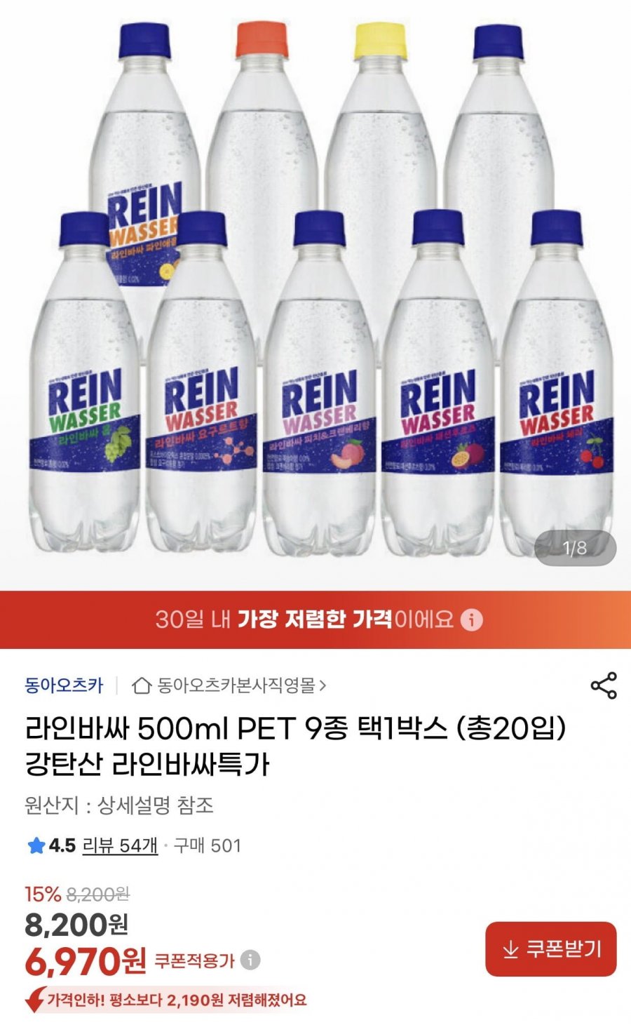 라인바싸 탄산수 500ml 20입 (6,970원/무료)
