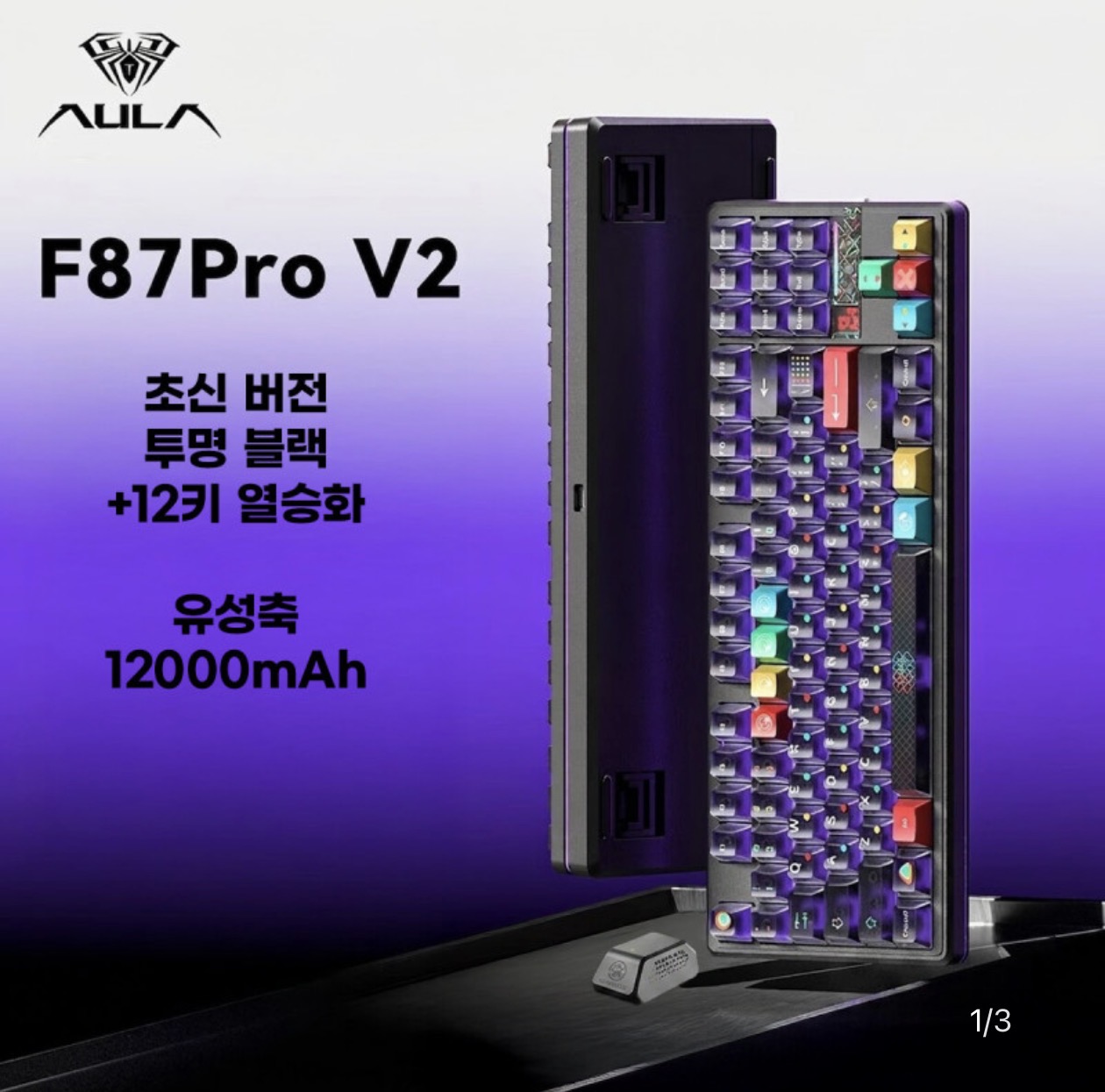 Aula 독거미 F87 pro v2 최상옵 유성축 듀얼8K 12000배터리 TKL 기계식키보드