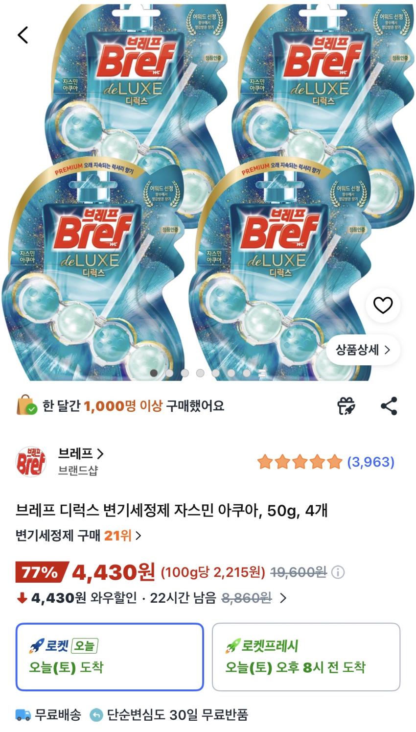 브레프 디럭스 변기세정제 자스민 아쿠아 50g 4개 4,430원