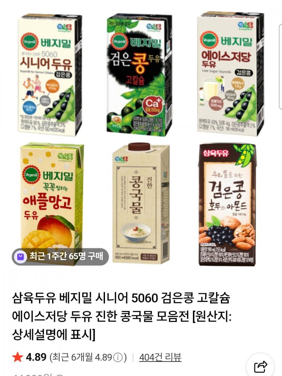베지밀 두유 64팩 할인 모음전 (29,900원 / 무배)