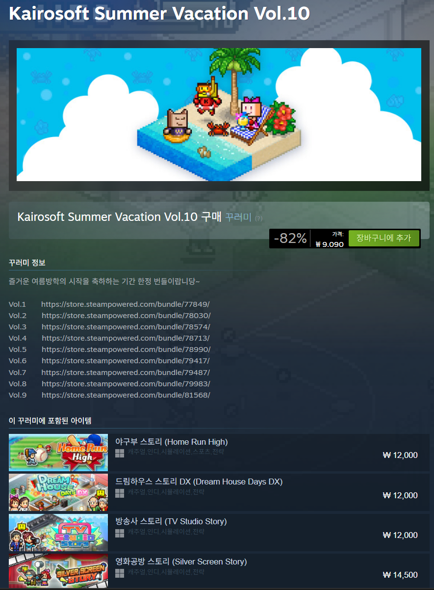 카이로소프트 여름 휴가 Vol.10