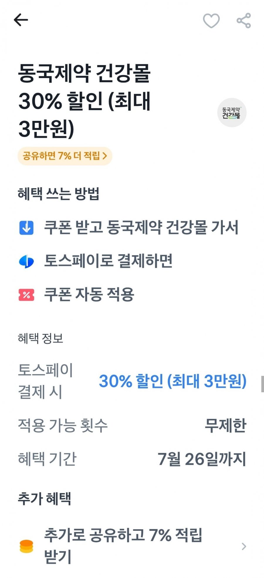 마이핏 멀티비타민 이뮨에너지샷 5박스 총50개(60,837원/무료)