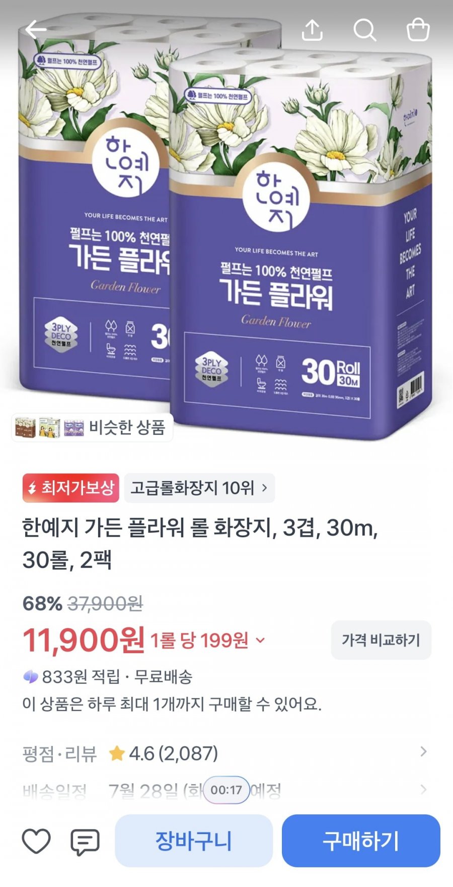 한예지 가든 플라워 롤 화장지, 3겹, 30m, 30롤, 2팩 (11,900원/무료)