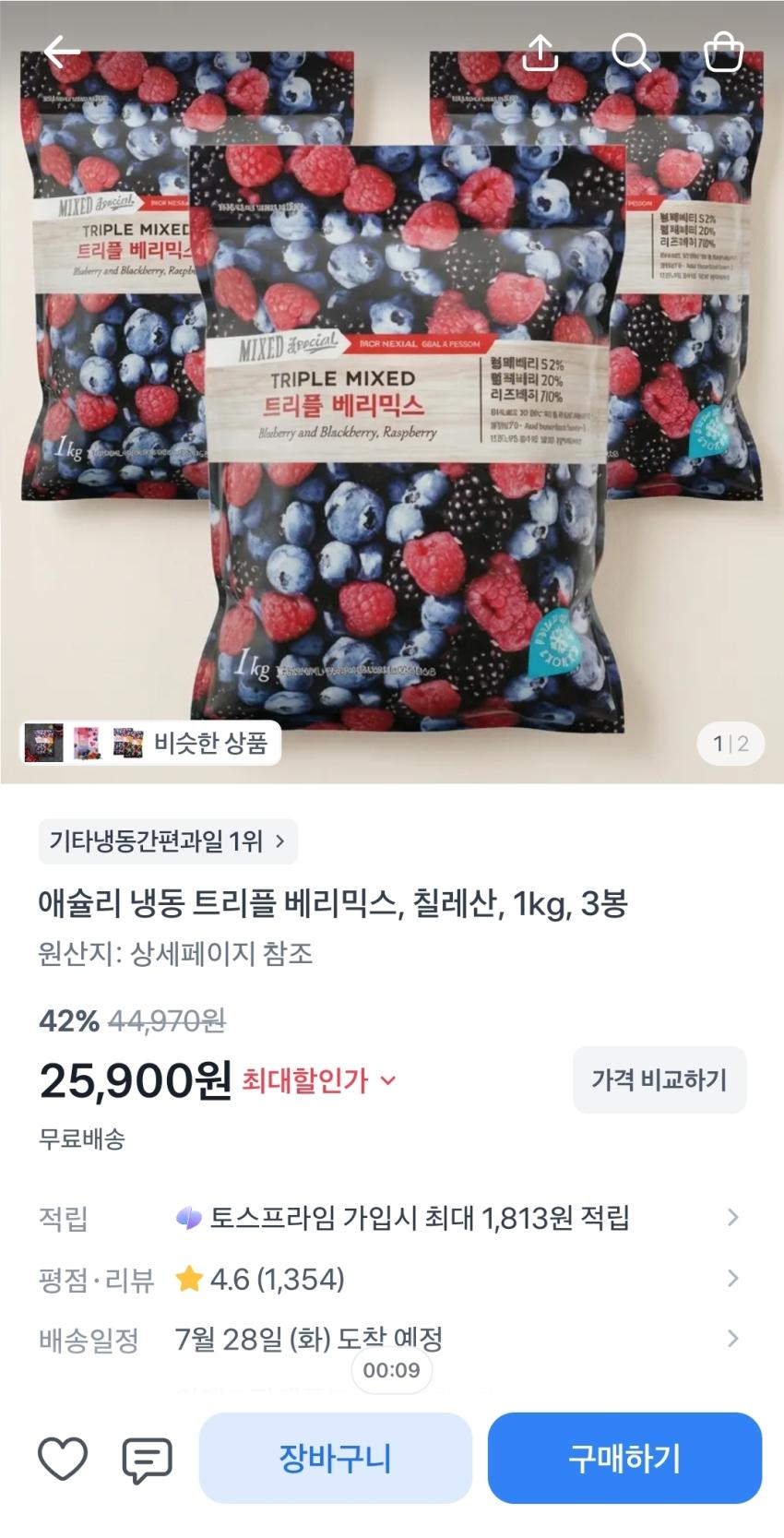 애슐리 냉동 트리플 베리믹스 1kg, 3봉, 25,900원