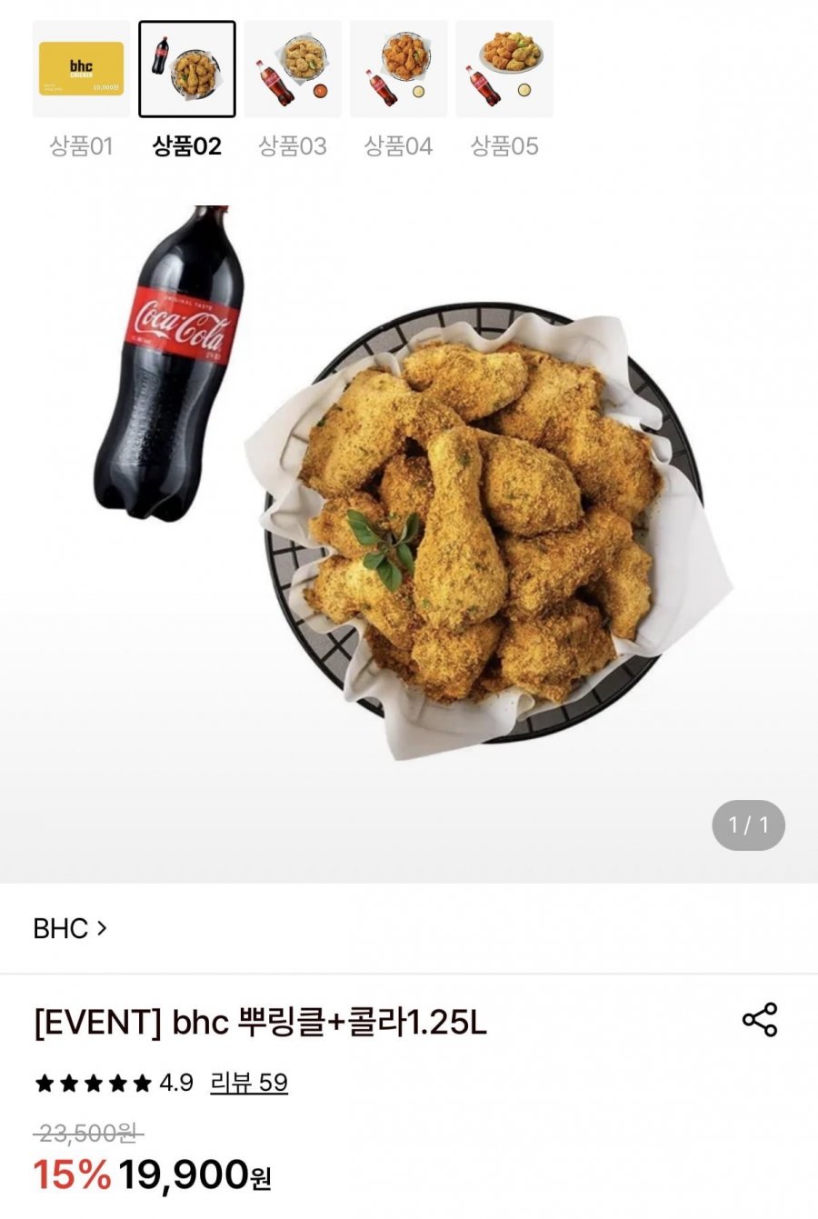 BHC 치킨+콜라 1.25L (19,900원~/무료)