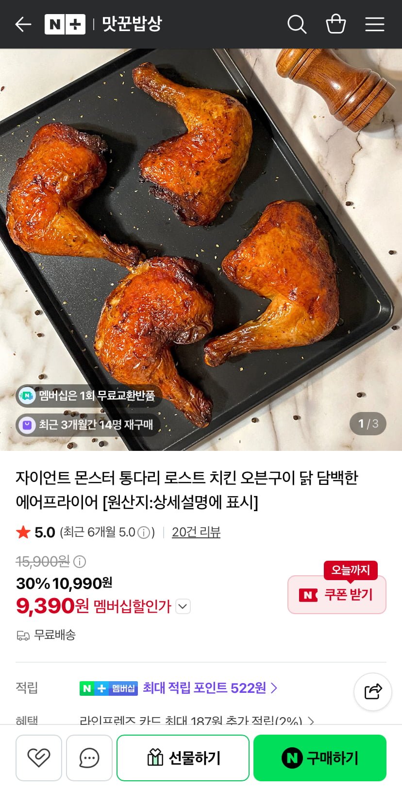 자이언트 통다리 1.2kg 외 몬스터통다리 (9,390원/네멤무배)