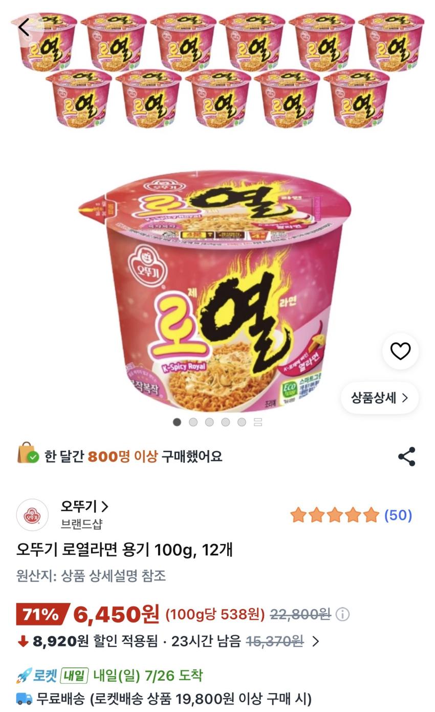 오뚜기 로열라면 용기 100g x 12개 / ￦6,450