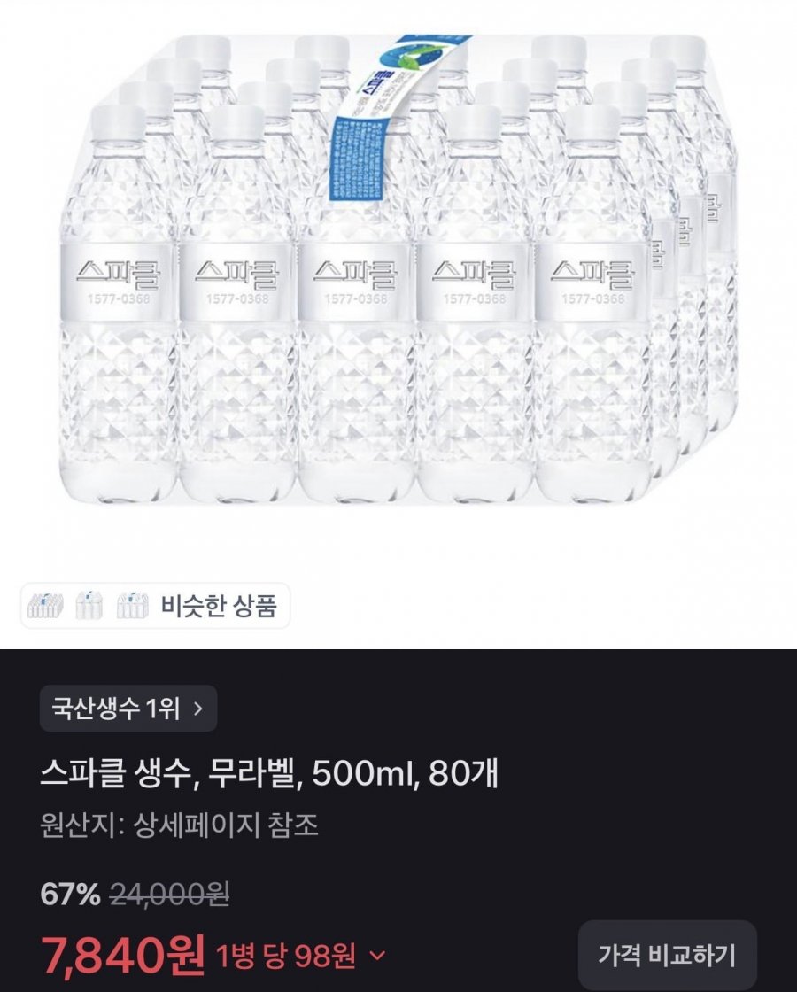 스파클 무라벨 생수 500ml x 80펫 (7,840원/무료)