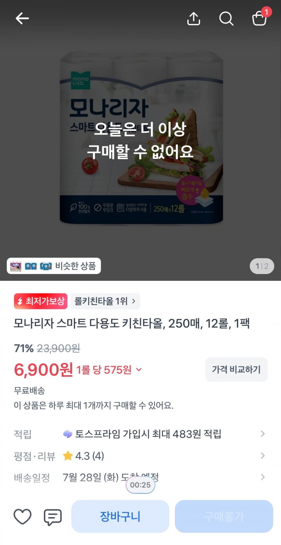 모나리자 스마트 키친타올 12롤 1팩(6,900/무료)