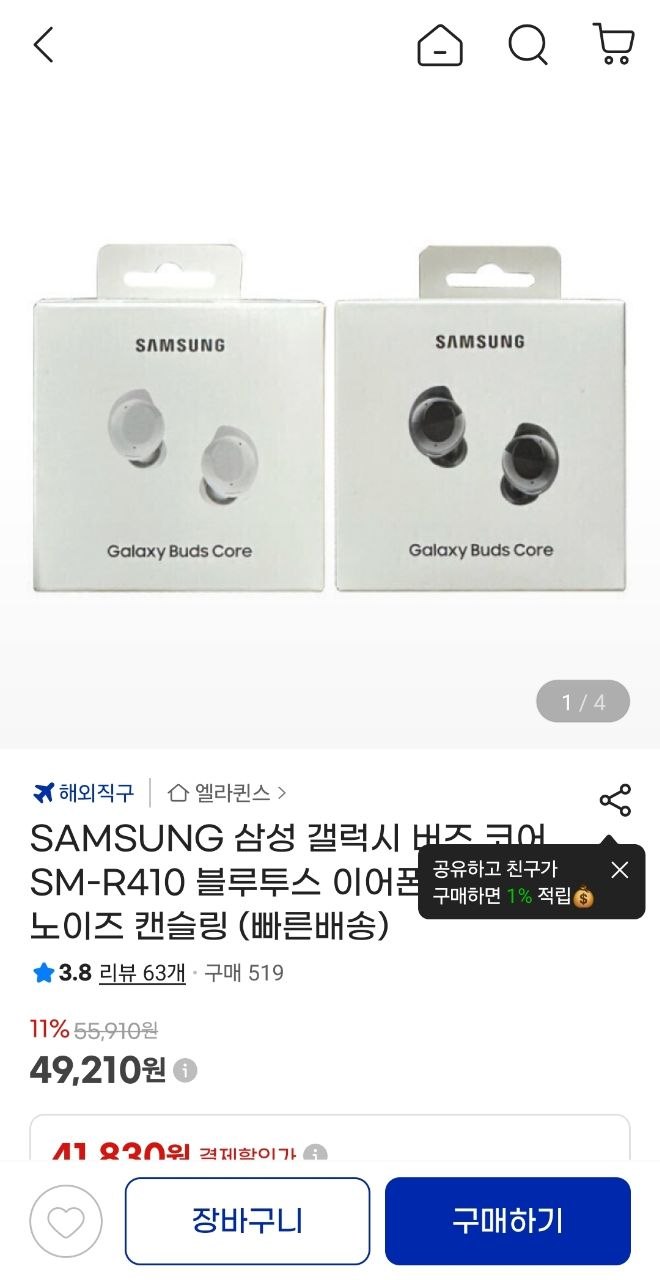 SAMSUNG 갤럭시 버즈 코어 SM-R410 블루투스 이어폰
