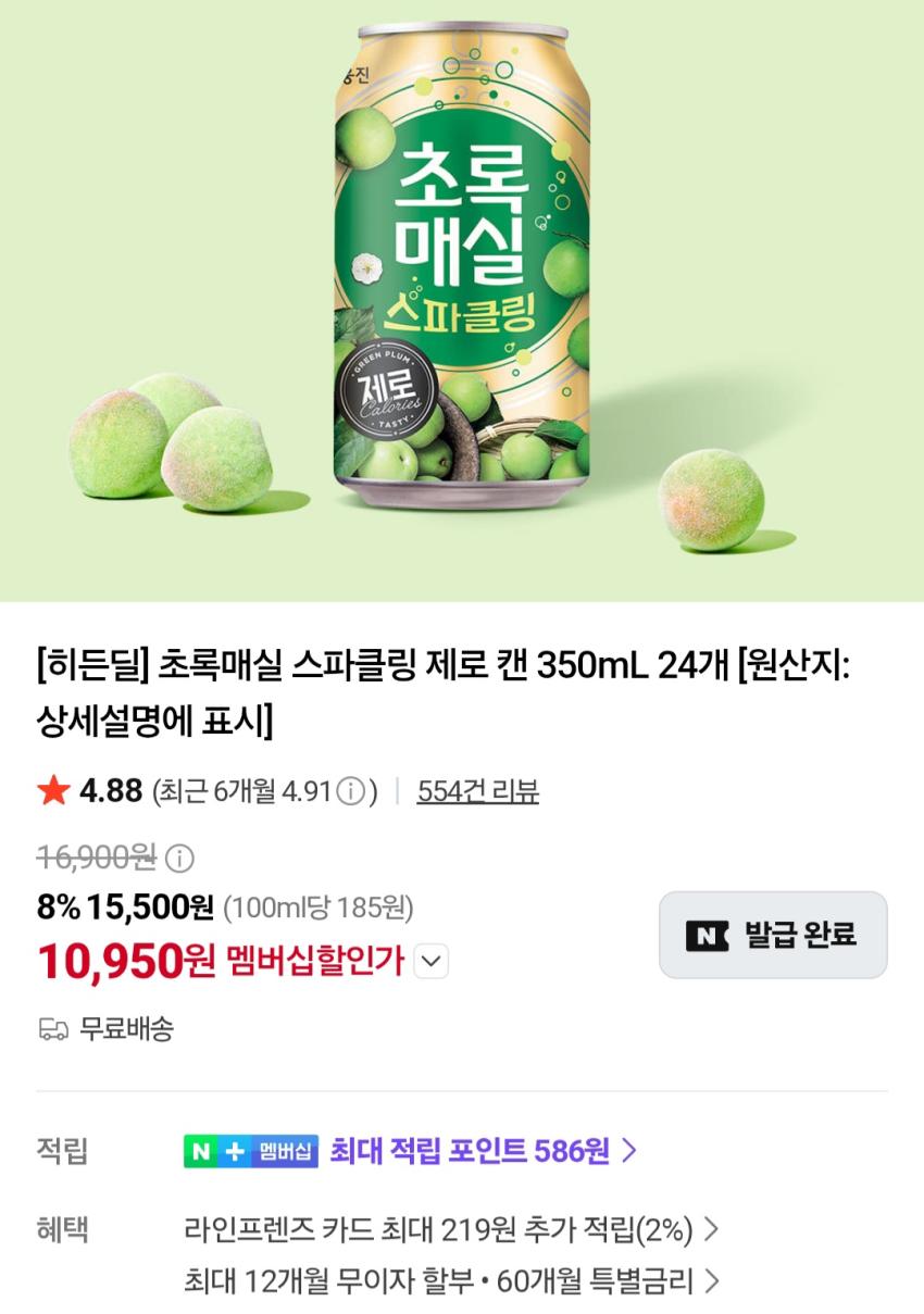 초록매실 스파클링 제로 캔 350mL 24개 10,950원