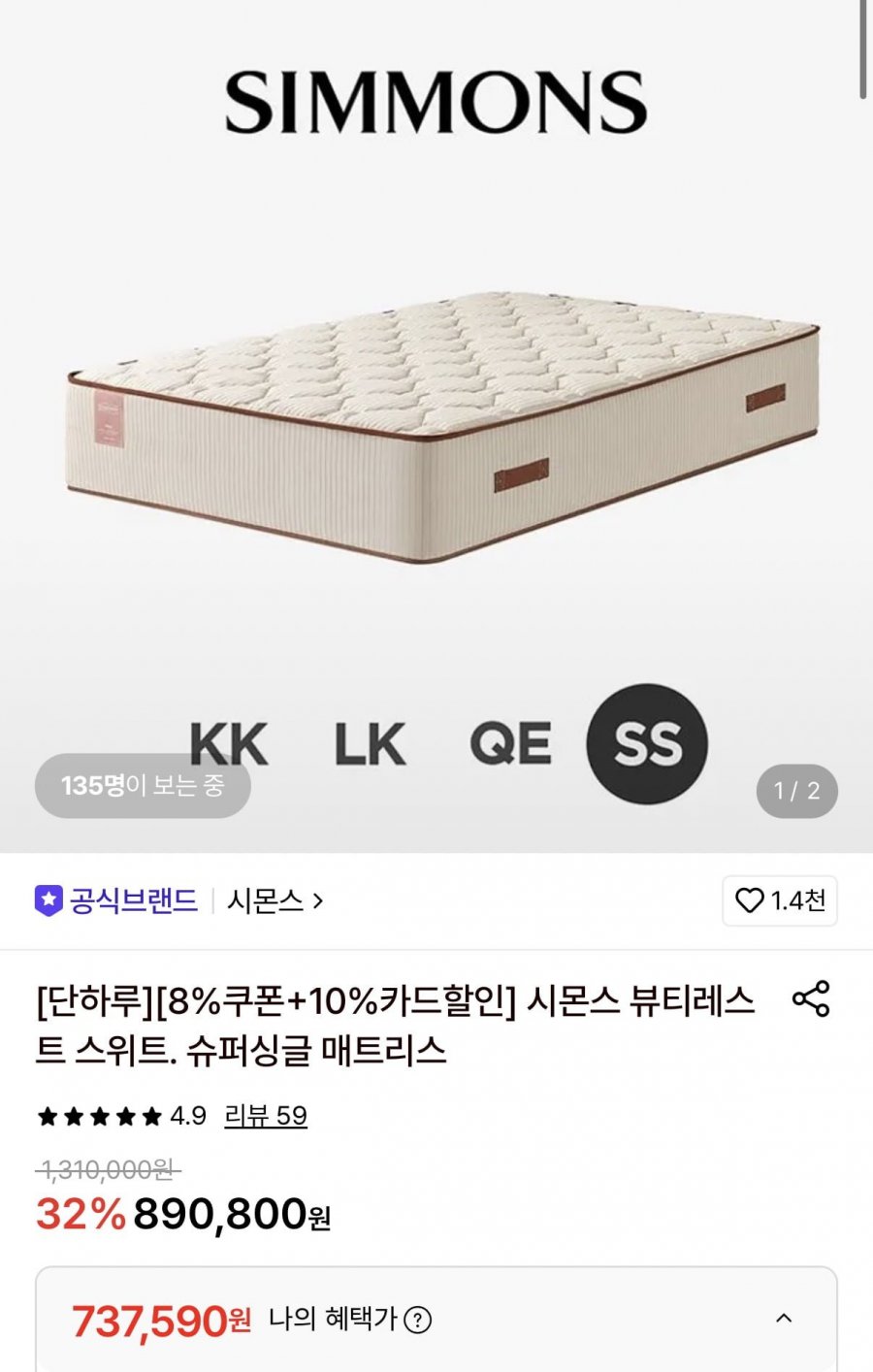 시몬스 스위트 메트리스 (737,590원/무료)