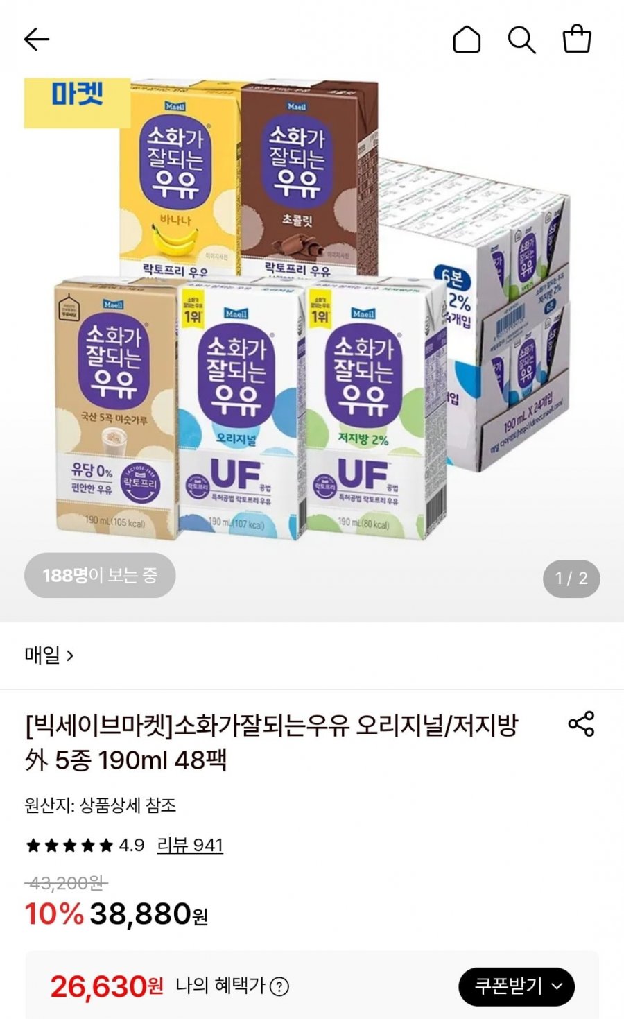 소화가 잘되는 우유 오리지널/저지방 190ml 48팩 (26,630원/무료)