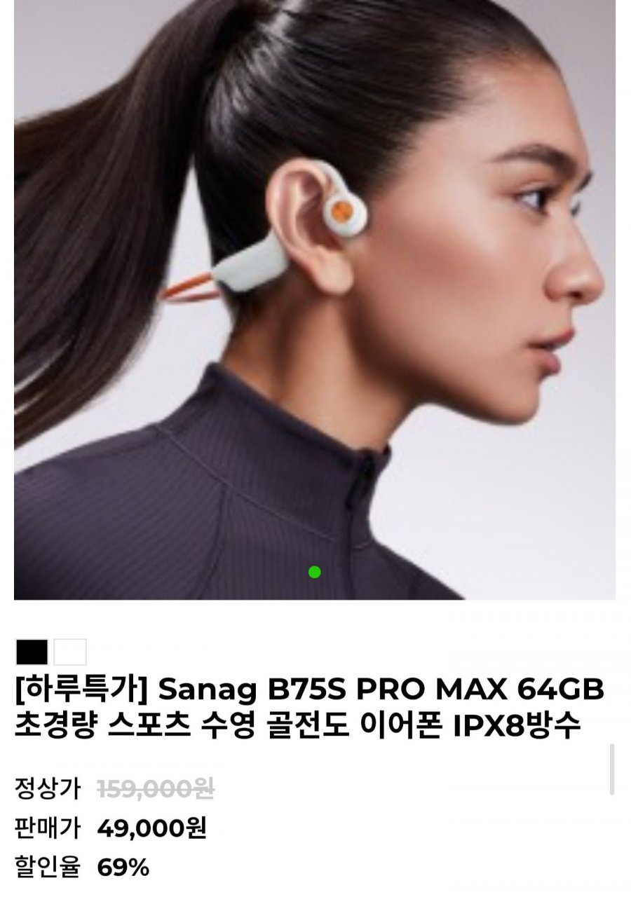 Sanag B75S PRO MAX 64GB 골전도 이어폰 (49,000원/무배)