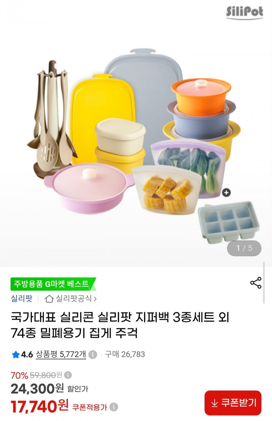 실리팟 실리콘 지퍼백 3종세트 (17,740원~/무배)